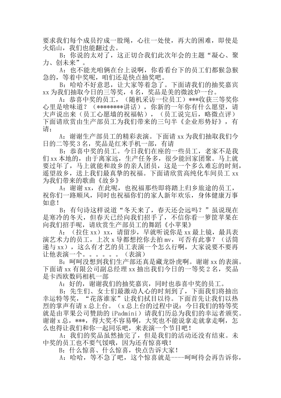 鼠年企业2024年会抽奖环节串词_第2页