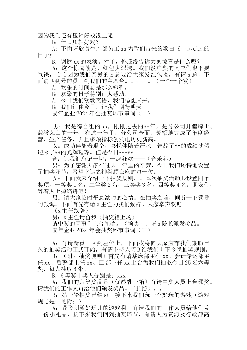 鼠年企业2024年会抽奖环节串词_第3页