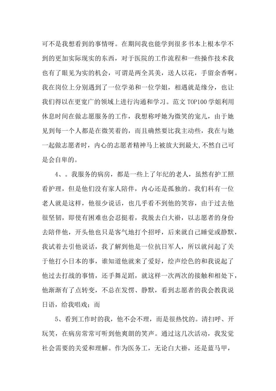 鼓楼医院志愿者心得_第2页