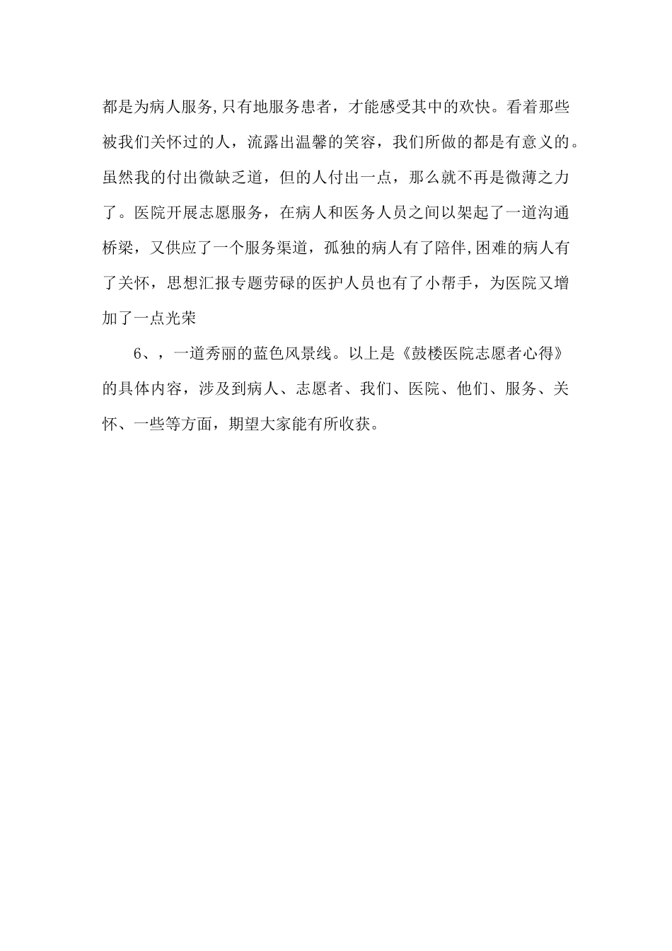 鼓楼医院志愿者心得_第3页