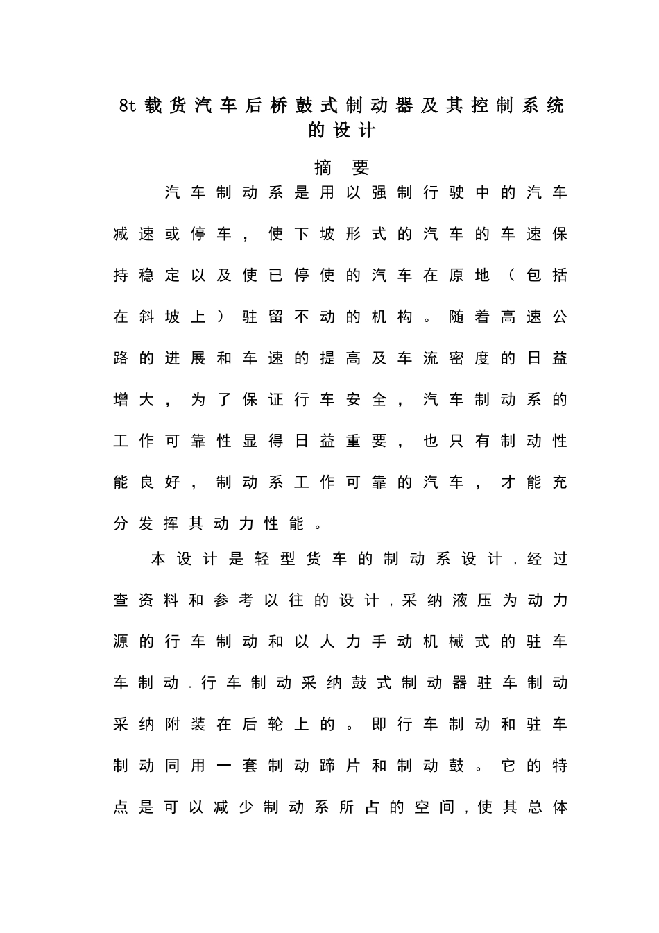 鼓式制动器说明书_第1页