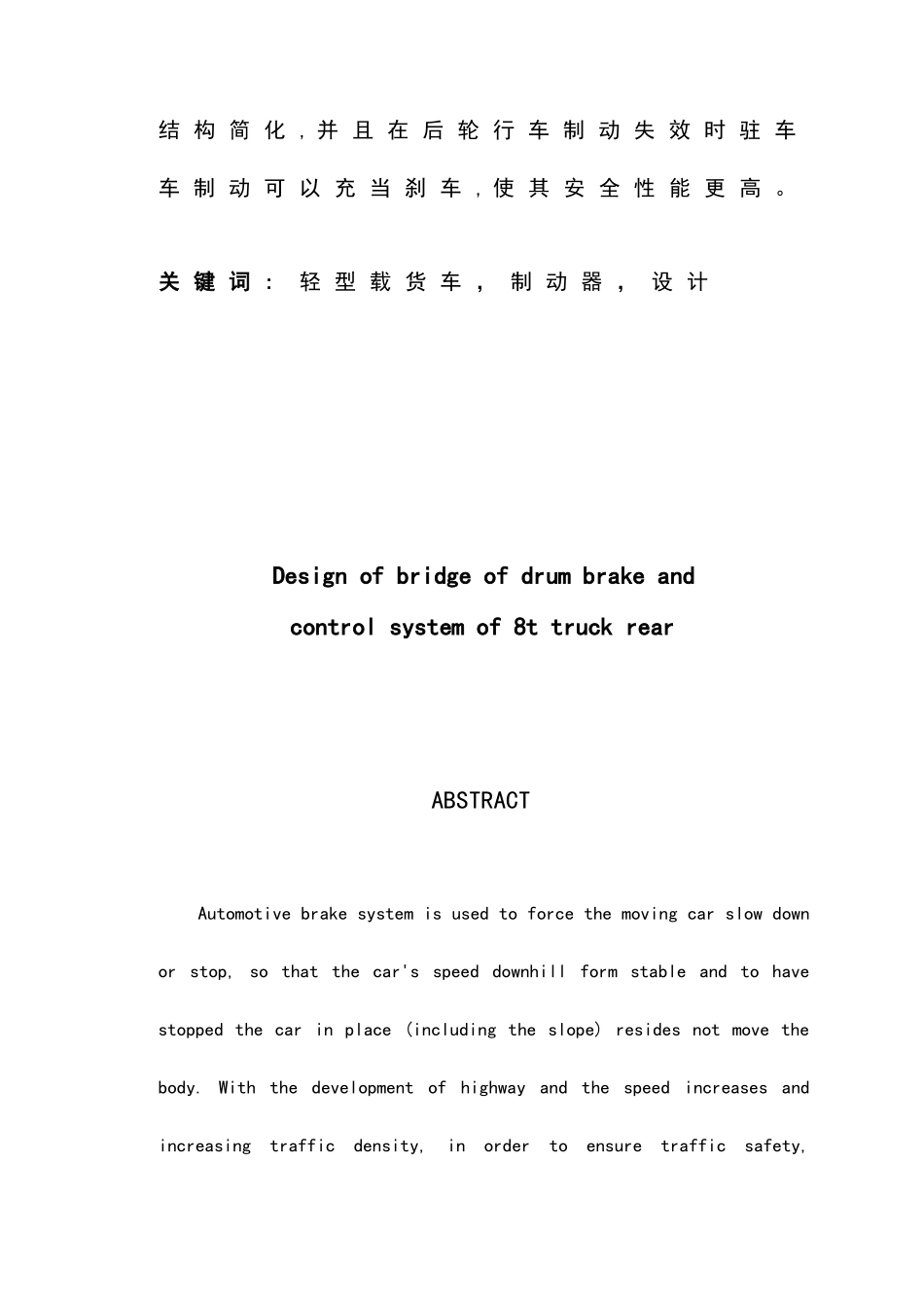 鼓式制动器说明书_第2页