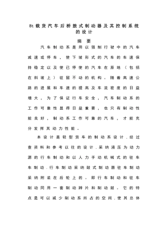 鼓式制动器说明书