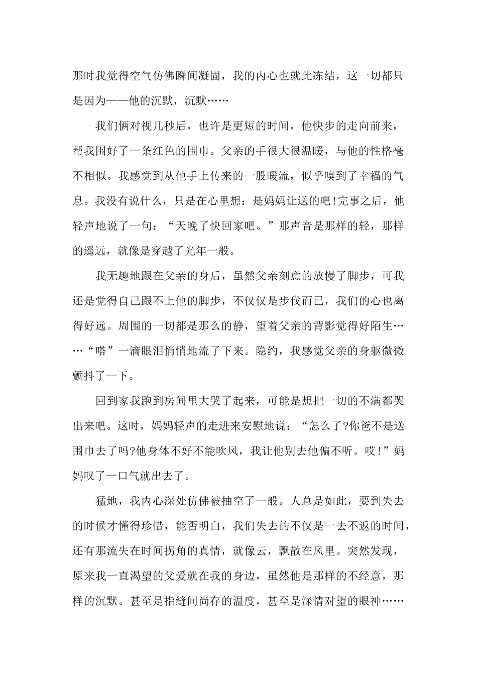 鼠年精选《沉默是最好的回答》作文5篇_第2页