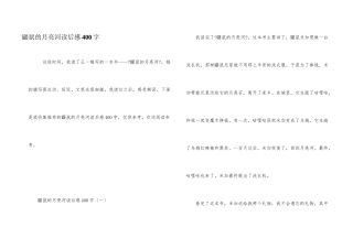 鼹鼠的月亮河读后感400字