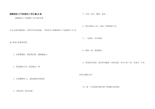鼓舞团队士气的团队口号汇编30条