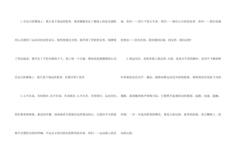鼓舞运动员的优秀加油稿_第3页
