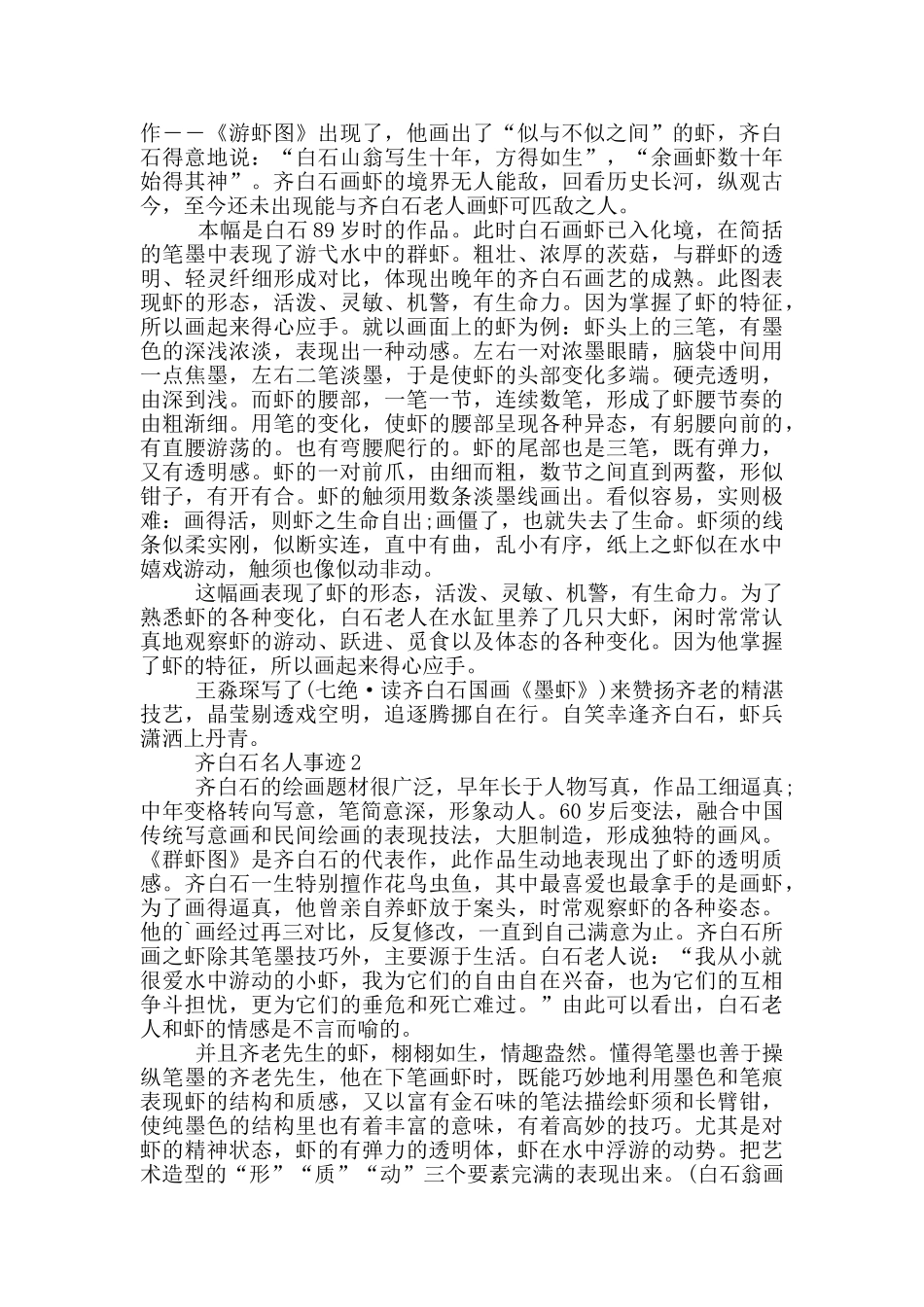 齐白石名人事迹作文1200字_第2页