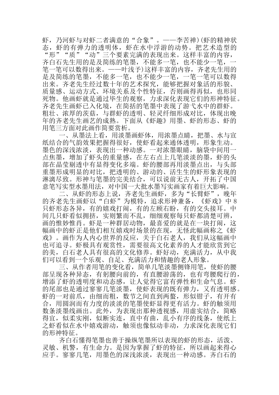 齐白石名人事迹作文1200字_第3页