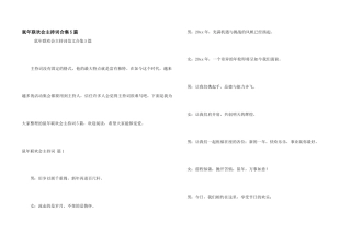 鼠年联欢会主持词合集5篇