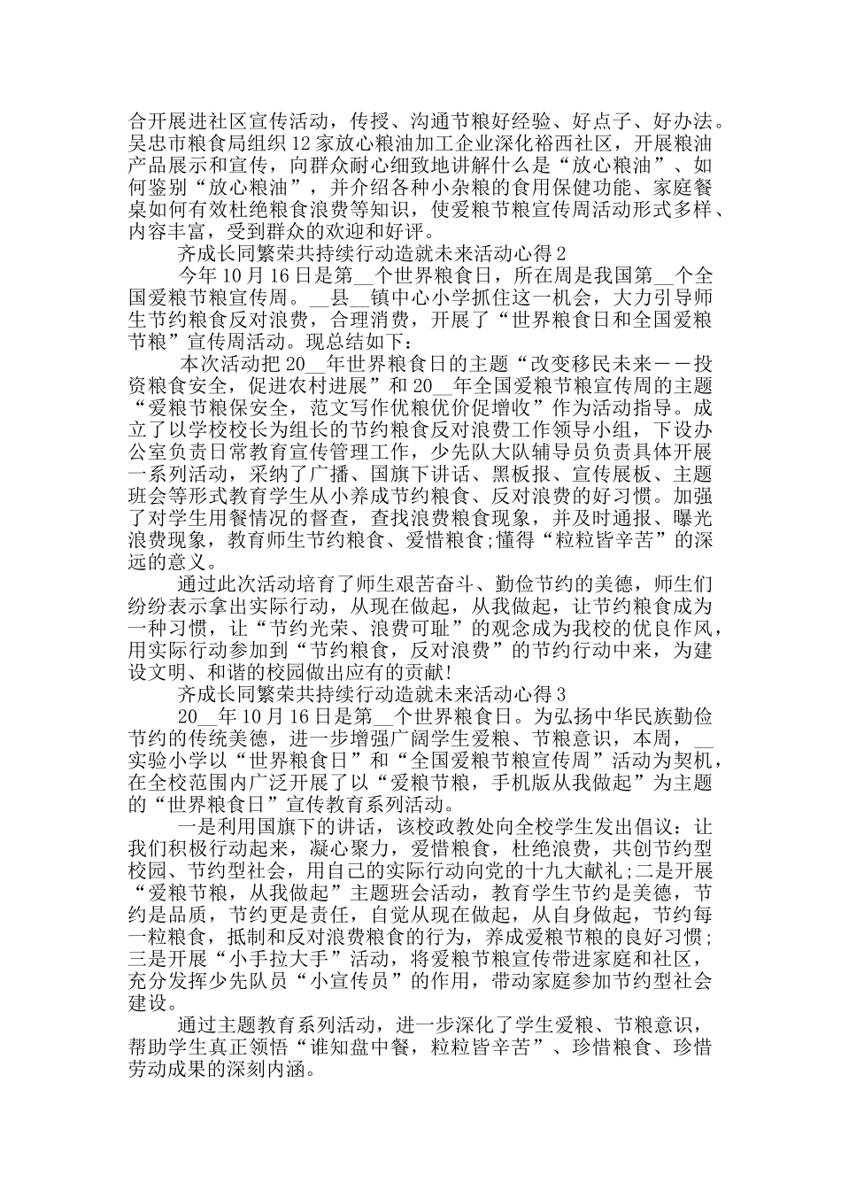 齐成长同繁荣共持续行动造就未来活动心得_第2页