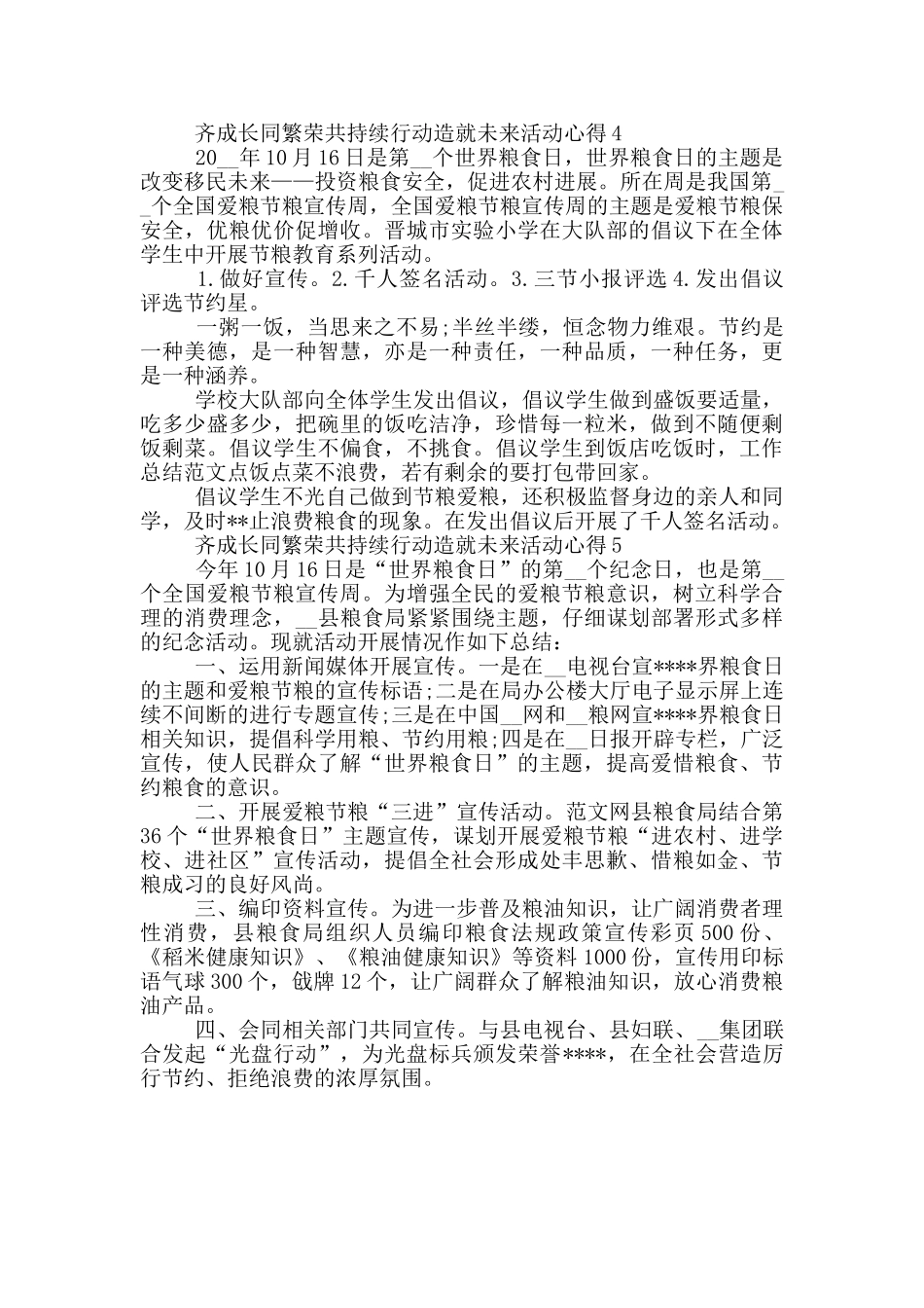 齐成长同繁荣共持续行动造就未来活动心得_第3页