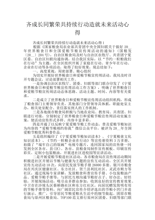 齐成长同繁荣共持续行动造就未来活动心得