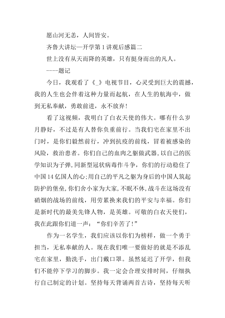 齐鲁大讲坛—开学第1讲观后感2024_第2页