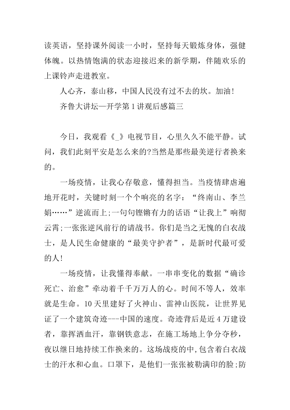 齐鲁大讲坛—开学第1讲观后感2024_第3页