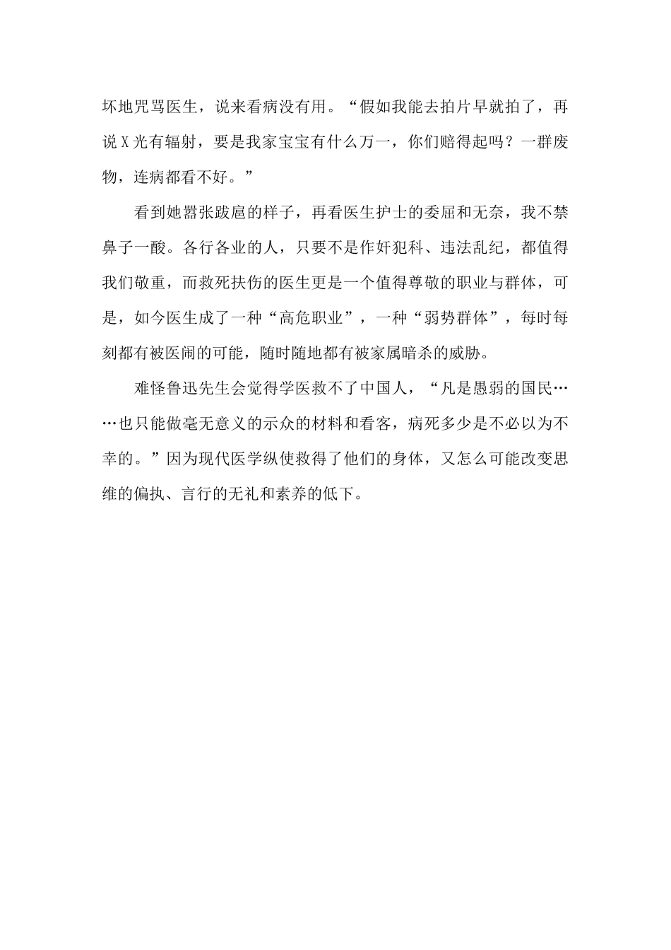 鼻子一酸的经历_第2页