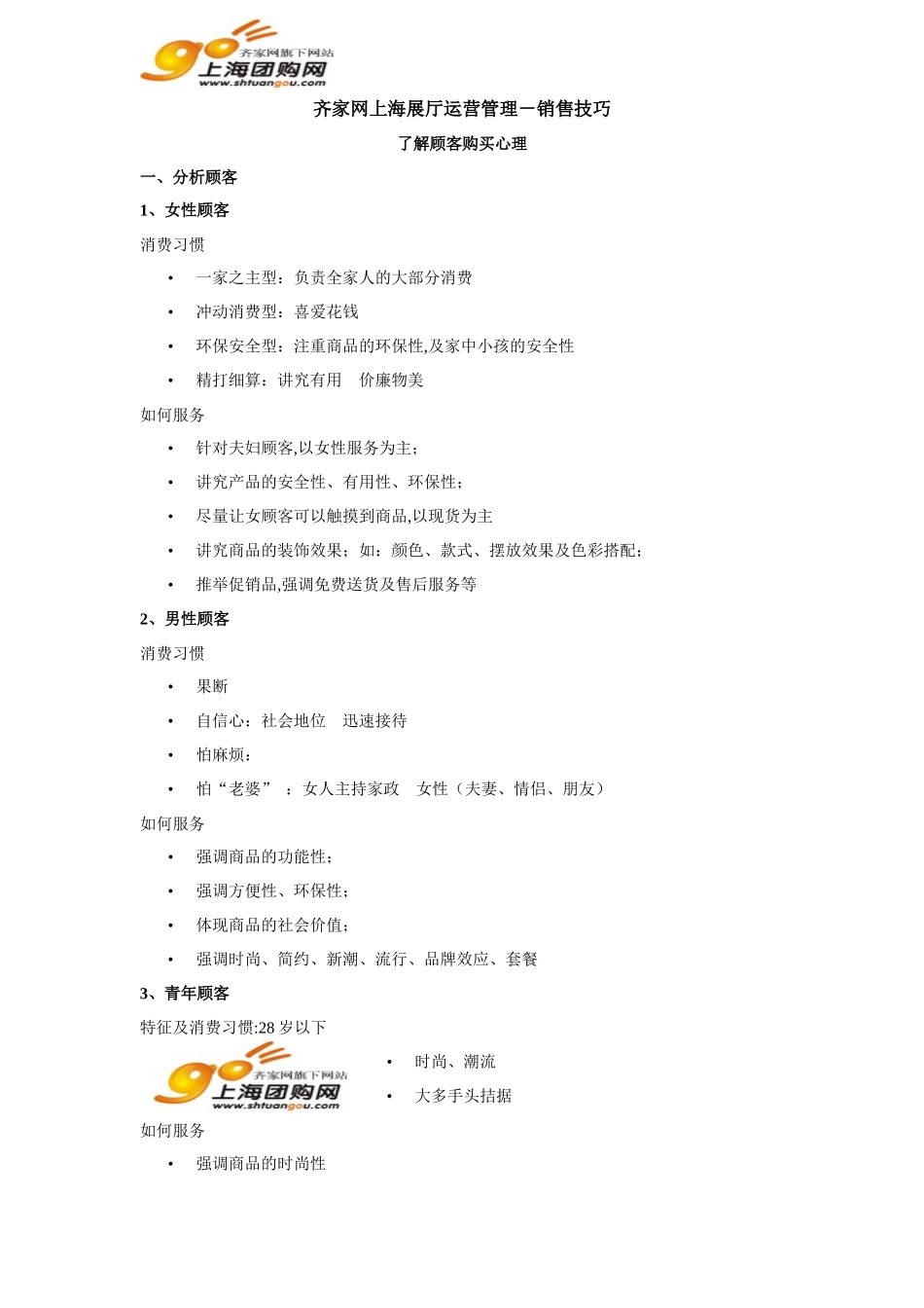 齐家网上海展厅运营管理_第1页