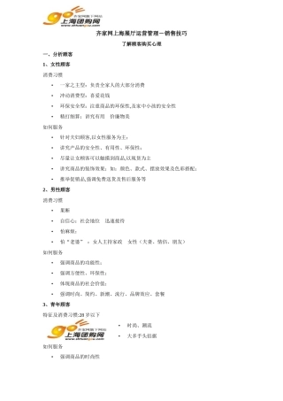 齐家网上海展厅运营管理