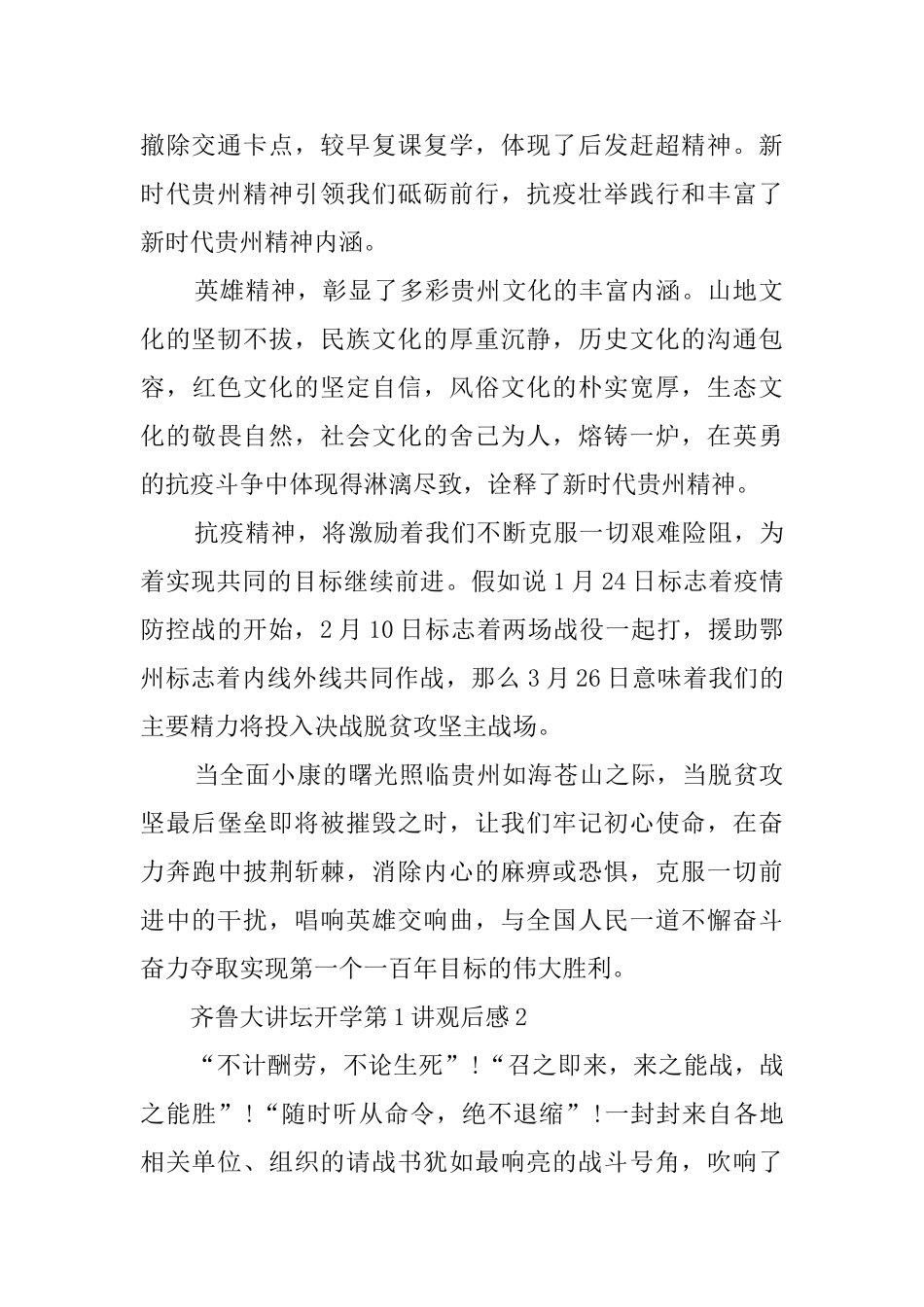 齐鲁大讲坛开学第1讲观后感个人感悟5篇_第2页