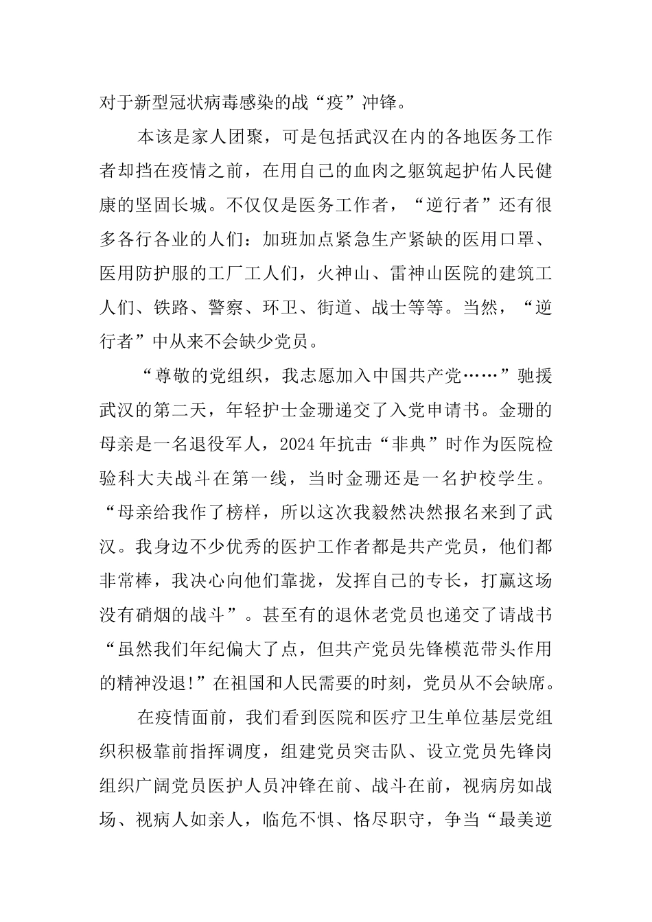 齐鲁大讲坛开学第1讲观后感个人感悟5篇_第3页