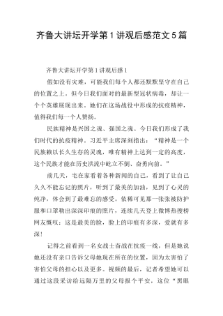 齐鲁大讲坛开学第1讲观后感范文5篇