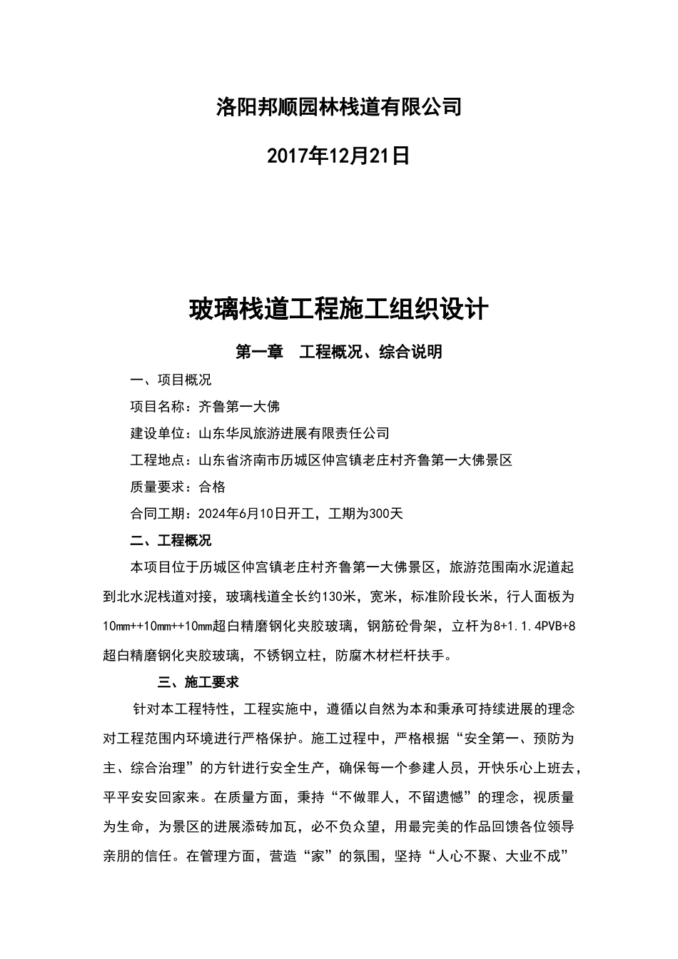 齐鲁第一大佛项目玻璃栈道施工方案_第2页