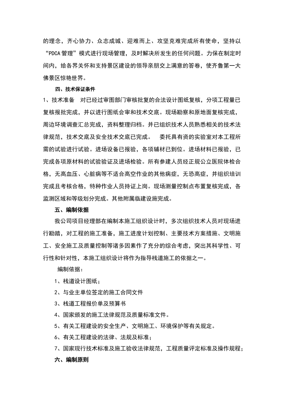 齐鲁第一大佛项目玻璃栈道施工方案_第3页