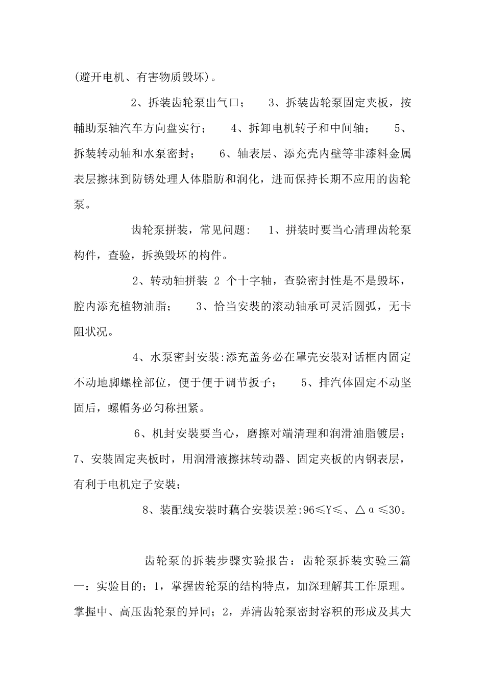 齿轮泵拆装步骤实验报告：齿轮泵拆装实验_第3页