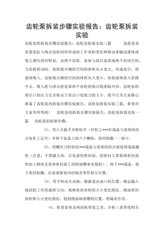 齿轮泵拆装步骤实验报告：齿轮泵拆装实验