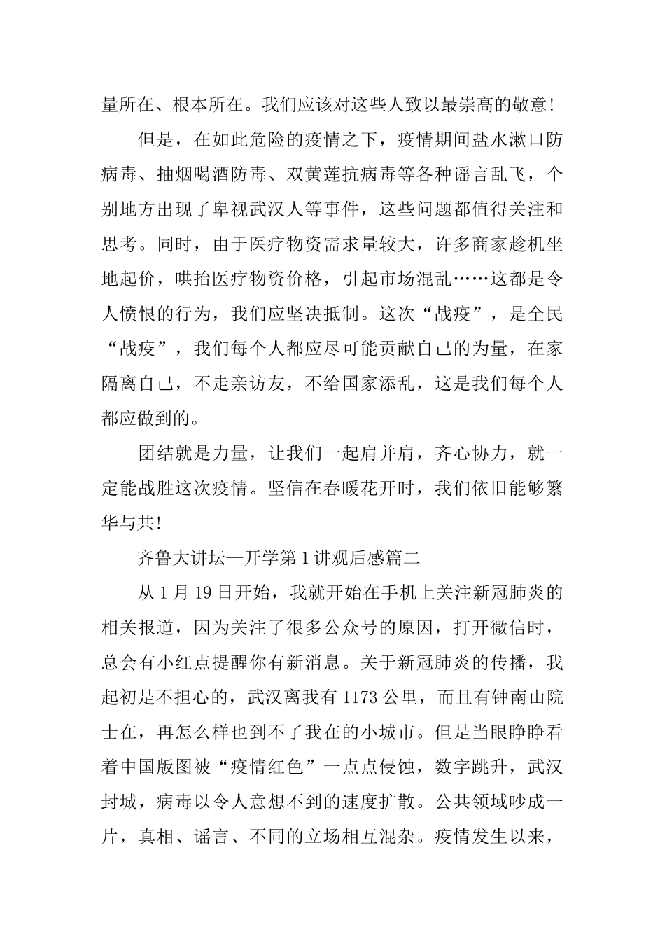 齐鲁大讲坛—开学第1讲观后感_第2页
