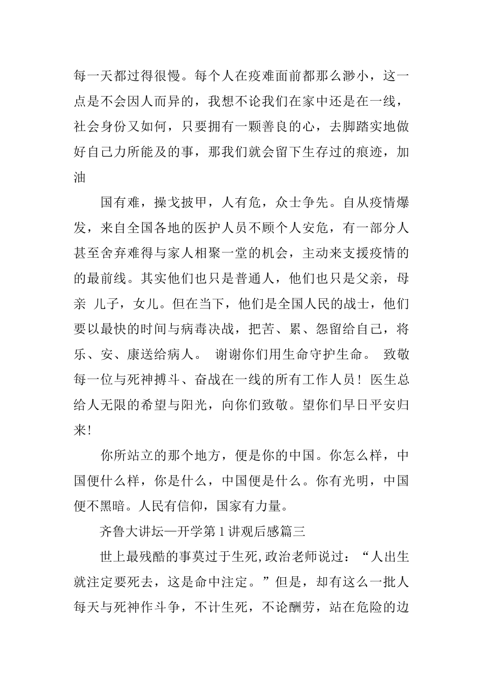 齐鲁大讲坛—开学第1讲观后感_第3页