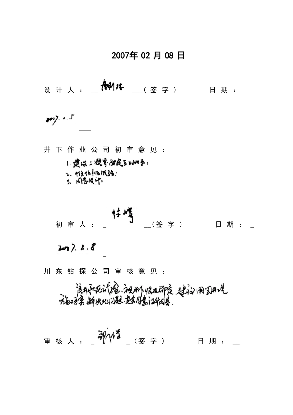 龙岗3井244.5mm套管固井设计_第3页