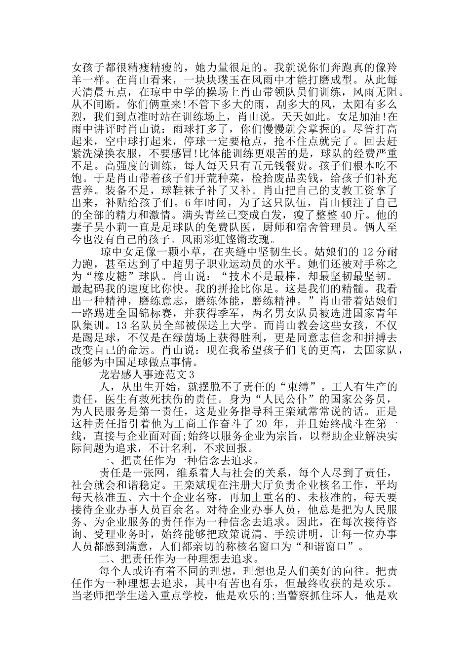 龙岩感人事迹范文_第2页