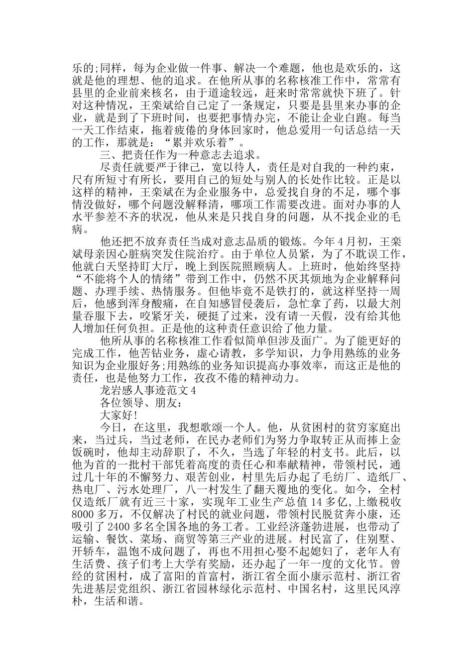龙岩感人事迹范文_第3页