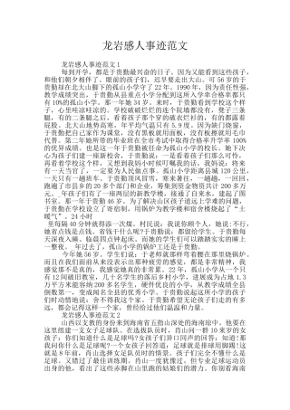 龙岩感人事迹范文