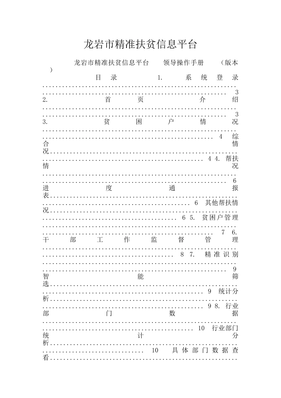 龙岩市精准扶贫信息平台_第1页