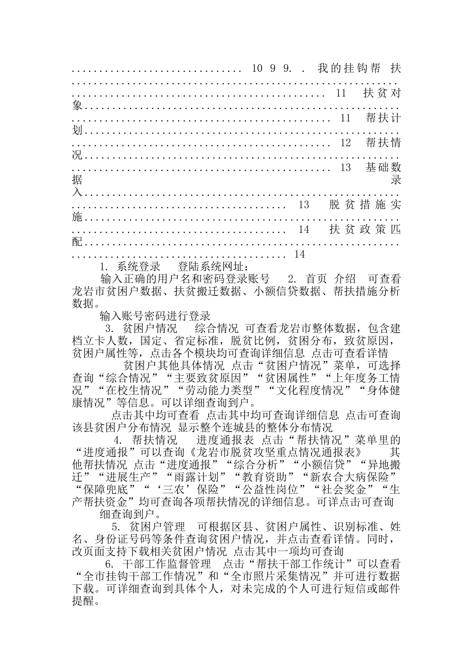 龙岩市精准扶贫信息平台_第2页