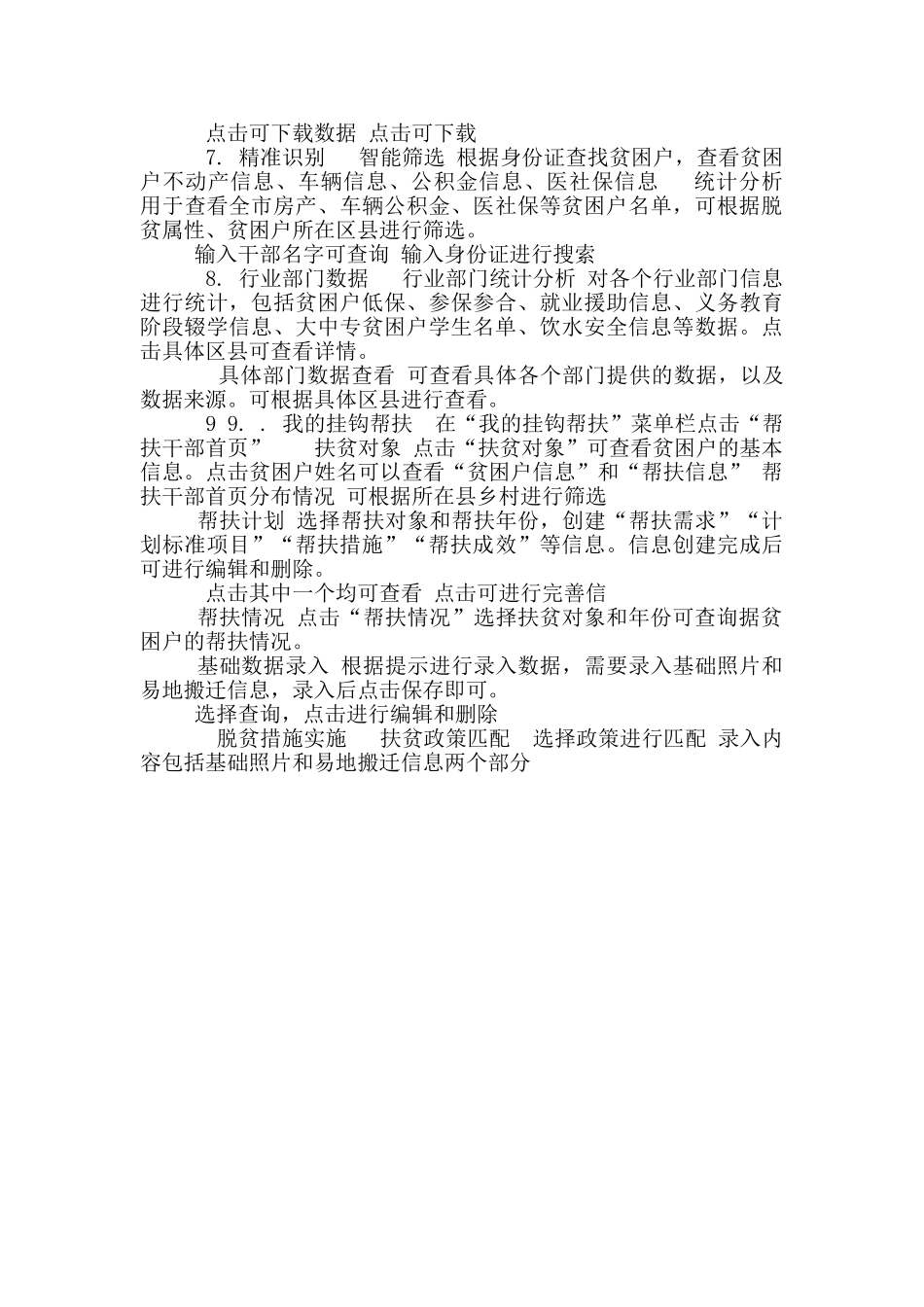 龙岩市精准扶贫信息平台_第3页