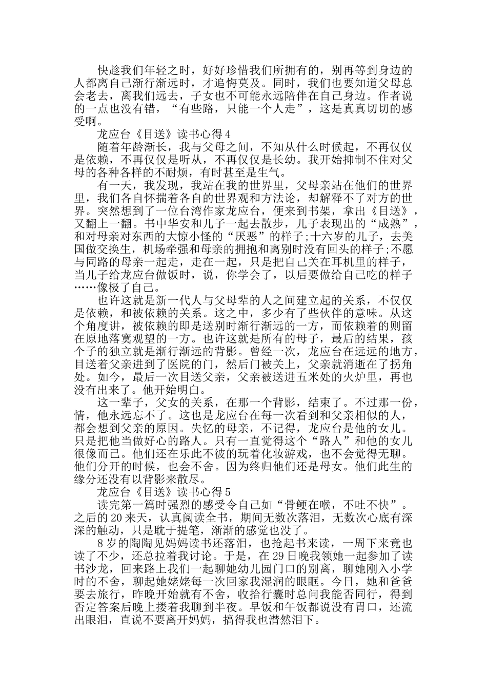 龙应台《目送》读书心得精选范文5篇_第3页