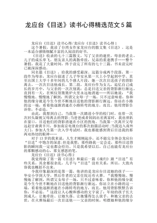 龙应台《目送》读书心得精选范文5篇
