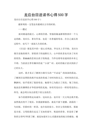 龙应台目送读书心得500字