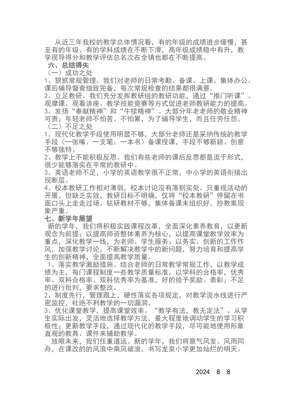 龙泉小学教学质量分析报告_第3页