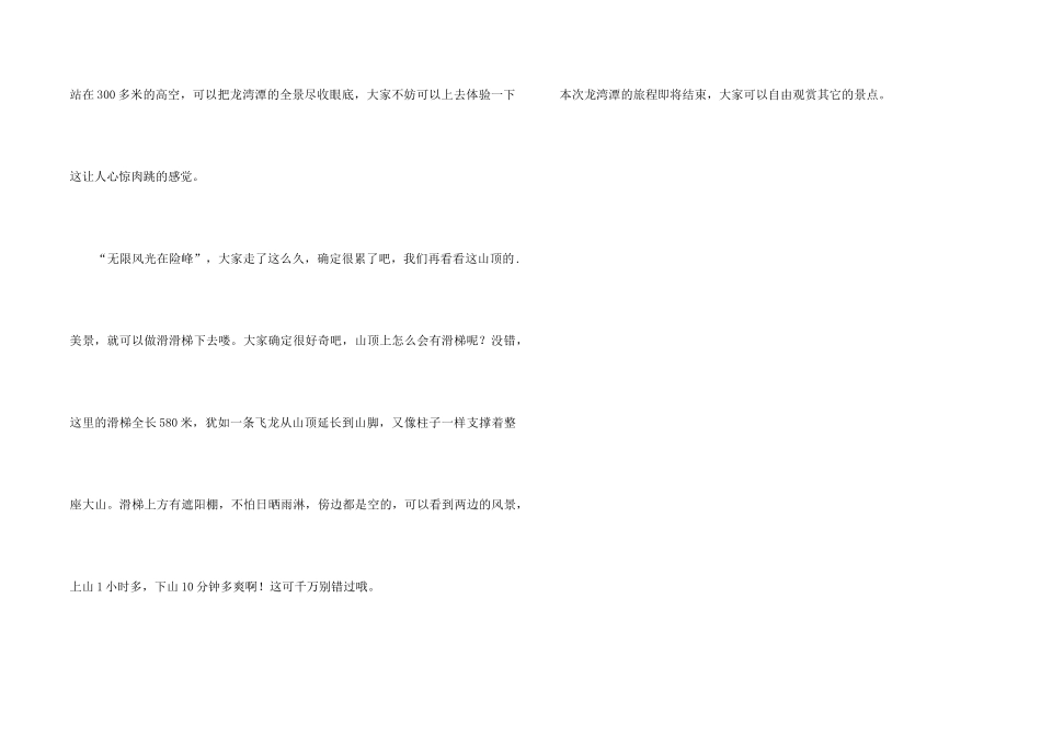 龙湾潭导游词_第2页