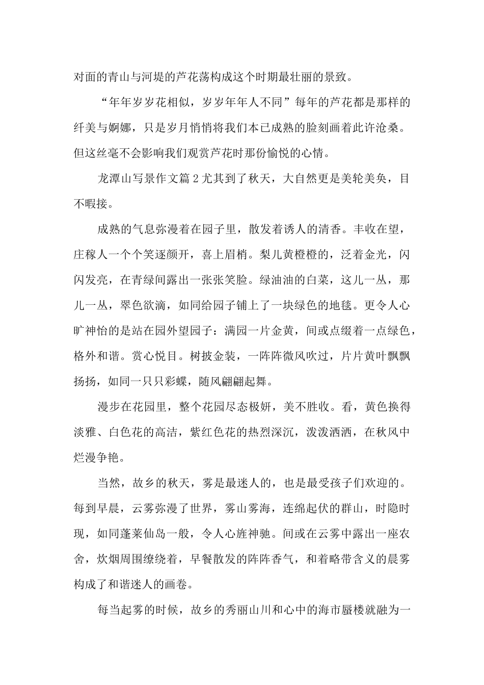 龙潭山写景作文4篇_第2页