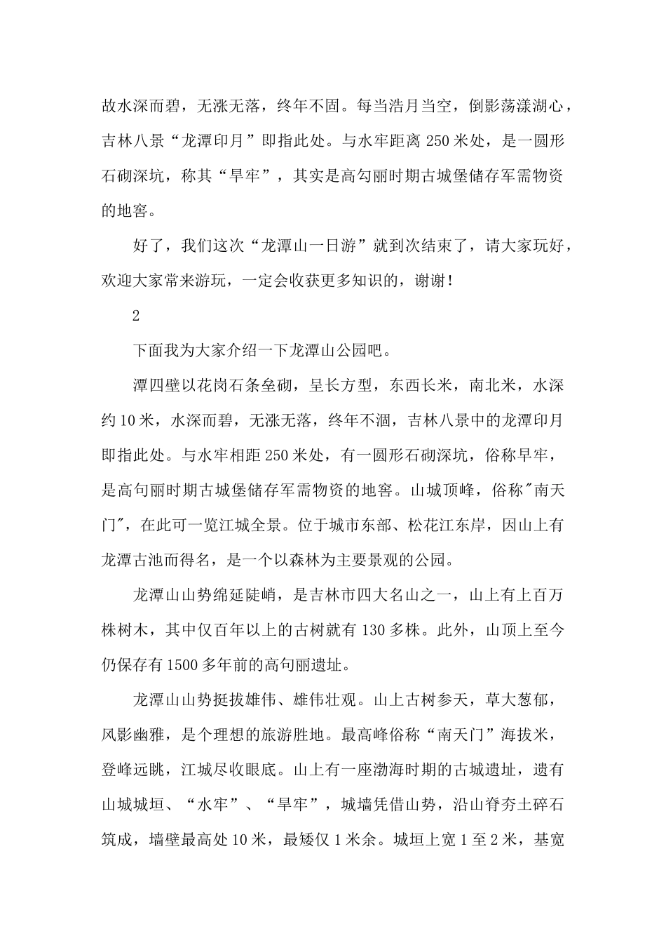 龙潭山公园导游词_第2页