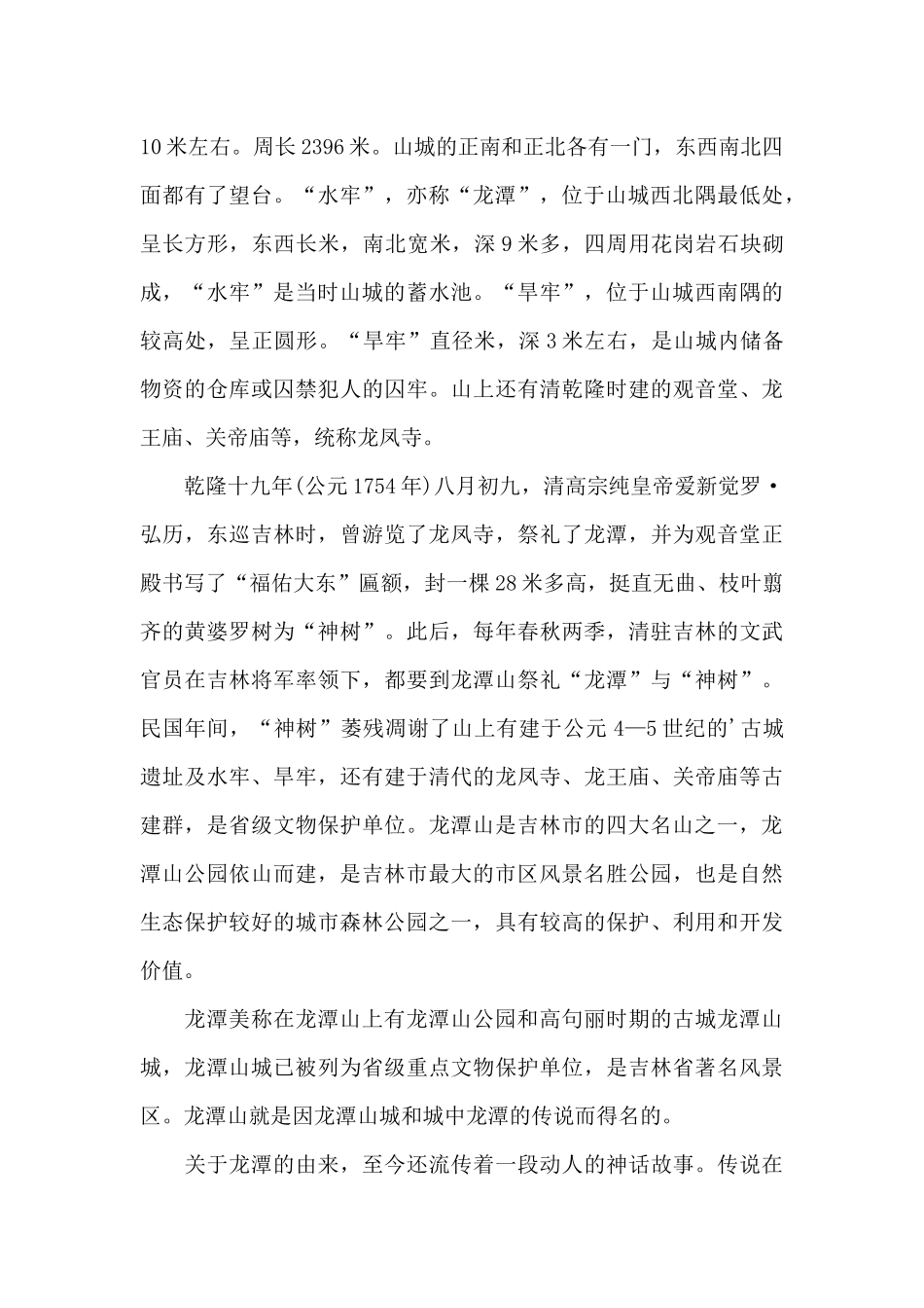 龙潭山公园导游词_第3页