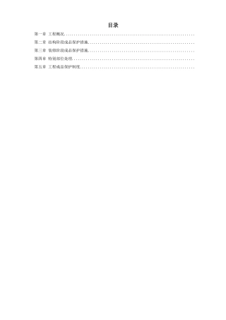 龙潭路住宅小区成品保护施工方案