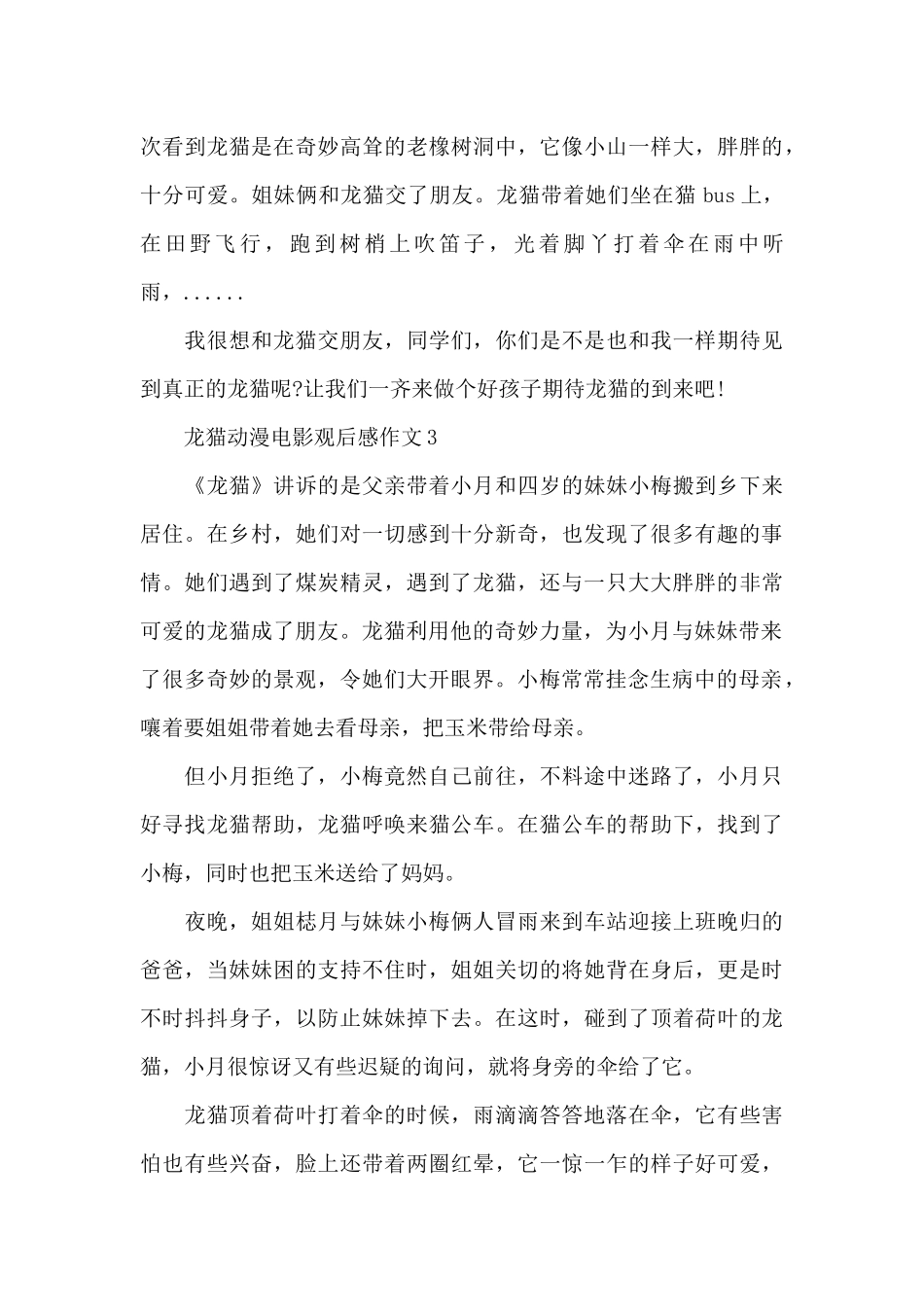 龙猫动漫电影观后感作文五篇_第3页