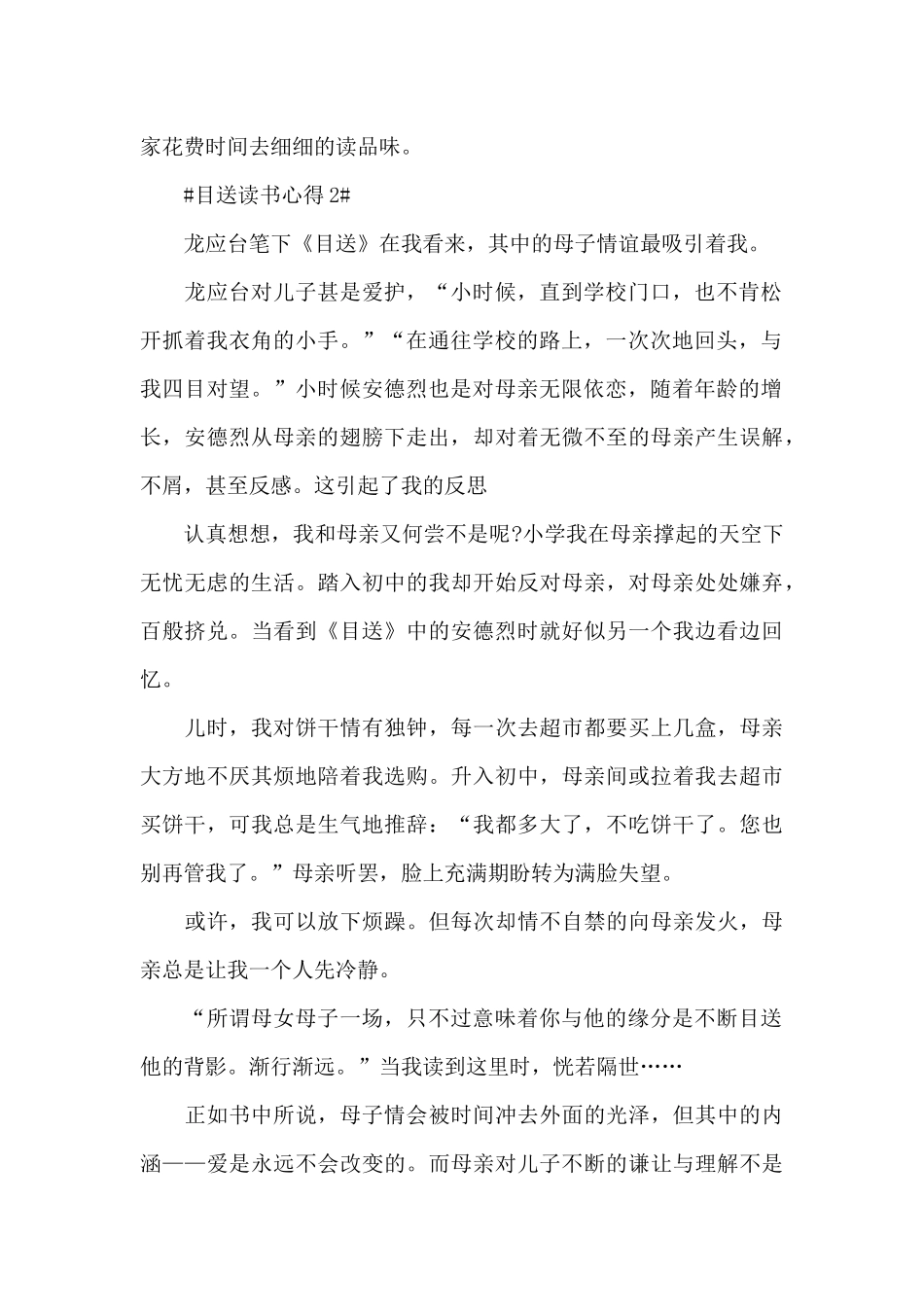 龙应台的《目送》读后感范文五篇_第2页