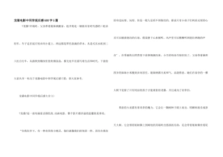 龙猫电影中学生观后感600字5篇